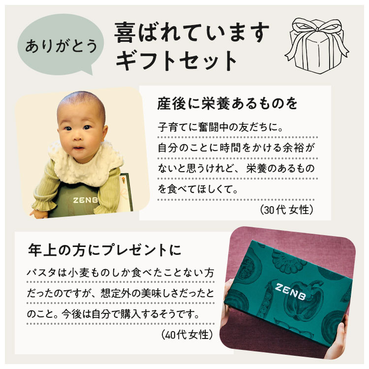 【まるごと野菜の スープギフト 】ZENB ゼンブ 野菜 スープ ギフト セット 4食～ ｜ 低糖質 グルテンフリー プラントベース ポタージュ 誕生日 プレゼント 内祝い 出産祝い 楽天限定 ソーシャルギフト 御歳暮 お歳暮