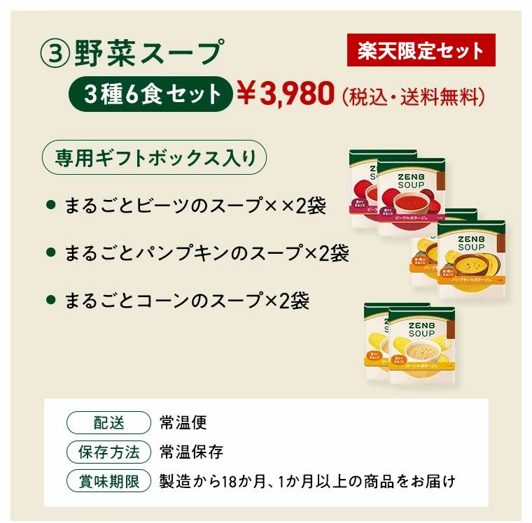 【まるごと野菜の スープギフト 】ZENB ゼンブ 野菜 スープ ギフト セット 4食～ ｜ 低糖質 グルテンフリー プラントベース ポタージュ 誕生日 プレゼント 内祝い 出産祝い 楽天限定 ソーシャルギフト 御歳暮 お歳暮