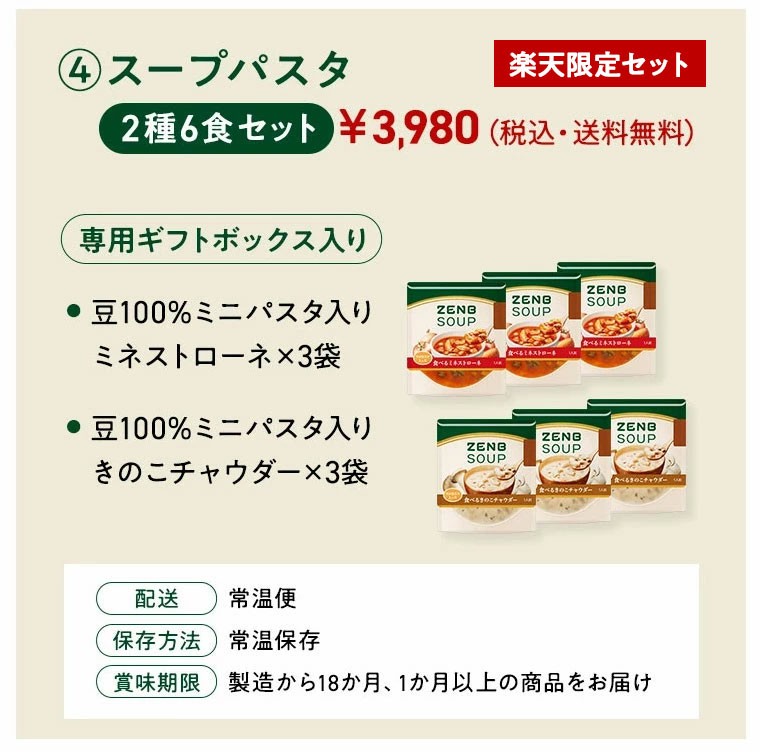【まるごと野菜の スープギフト 】ZENB ゼンブ 野菜 スープ ギフト セット 4食～ ｜ 低糖質 グルテンフリー プラントベース ポタージュ 誕生日 プレゼント 内祝い 出産祝い 楽天限定 ソーシャルギフト 御歳暮 お歳暮