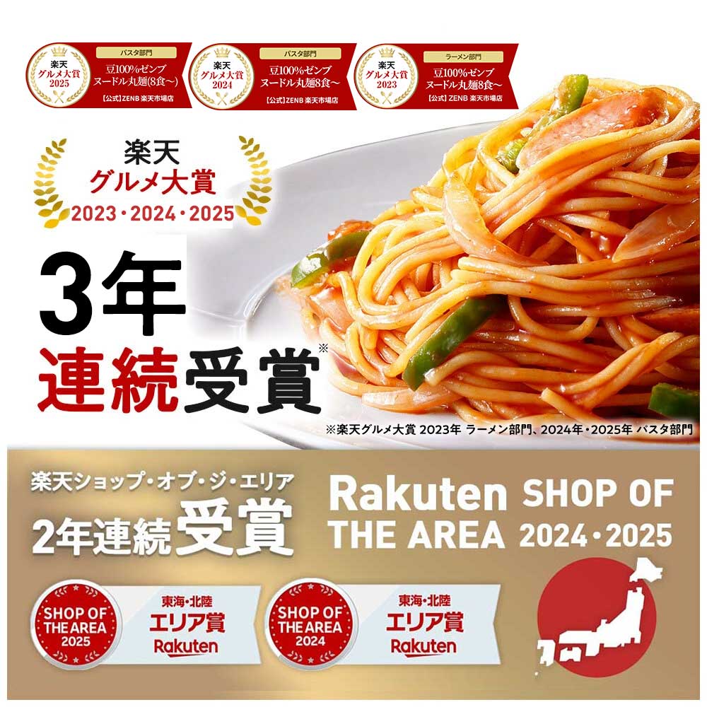 【糖質オフの豆100%麺】ZENB ゼンブ ヌードル 丸麺 8食(2袋)～ 送料無料 パスタ そば ラーメン ｜ 糖質オフ グルテンフリー 糖質コントロール 小麦粉不使用 タンパク質 食物繊維 置き換え 低GI ダイエット時の栄養補給に