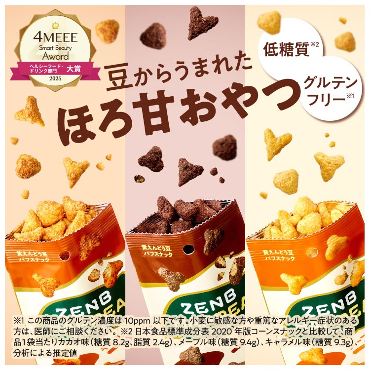 【低糖質 お菓子】ZENB ゼンブ ハッピー 豆パフスナック 3種12袋（カカオ・キャラメル・メープル）| グルテンフリー 白 砂糖不使用 ダイエット 中の おやつ 食物繊維 タンパク質 小腹満たし 間食 ヘルシー バレンタイン ばらまき 個包装