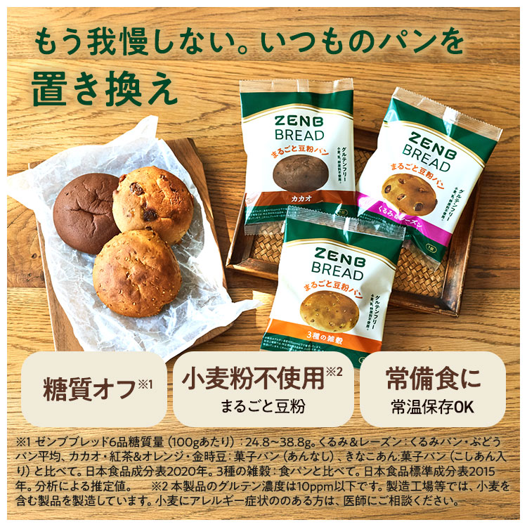 15%OFFクーポン】【グルテンフリー パン】ZENB ゼンブ ブレッド
