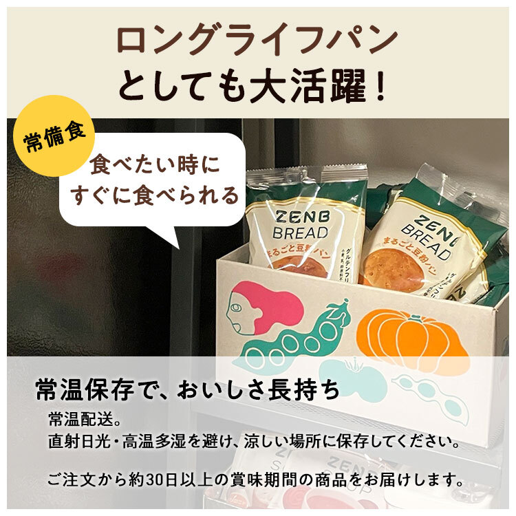 【グルテンフリー パン】ZENB ゼンブ ブレッド 糖質オフ パン 3種9個~ (くるみ&レーズン・カカオ・3種の雑穀) 常温保存 小麦粉不使用 糖質コントロール ダイエット 時 腸活 時の 食物繊維 補給に 置き換え タンパク質 ロングライフパン