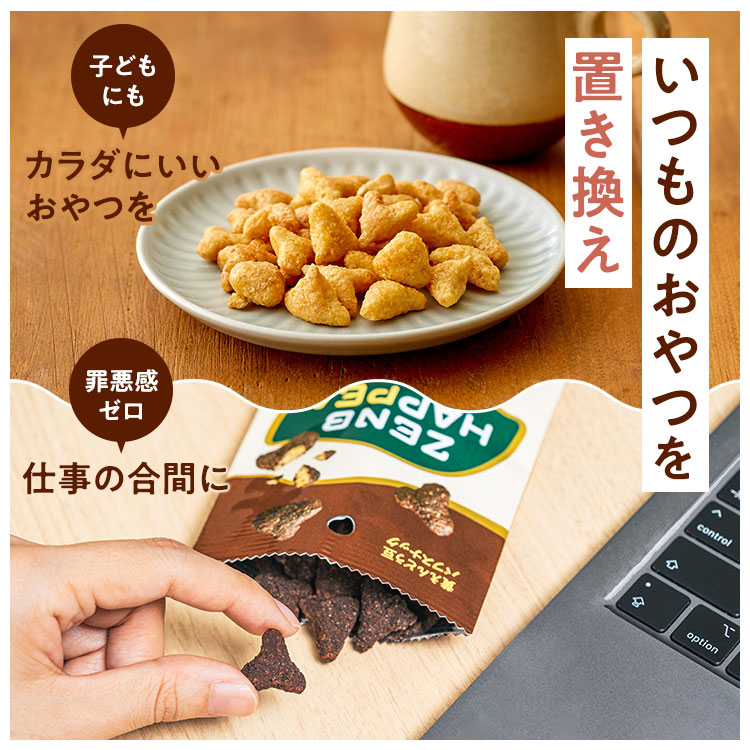 【低糖質 お菓子】ZENB ゼンブ ハッピー 豆パフスナック 3種12袋（カカオ・キャラメル・メープル）| グルテンフリー 白 砂糖不使用 ダイエット 中の おやつ 食物繊維 タンパク質 小腹満たし 間食 ヘルシー バレンタイン ばらまき 個包装