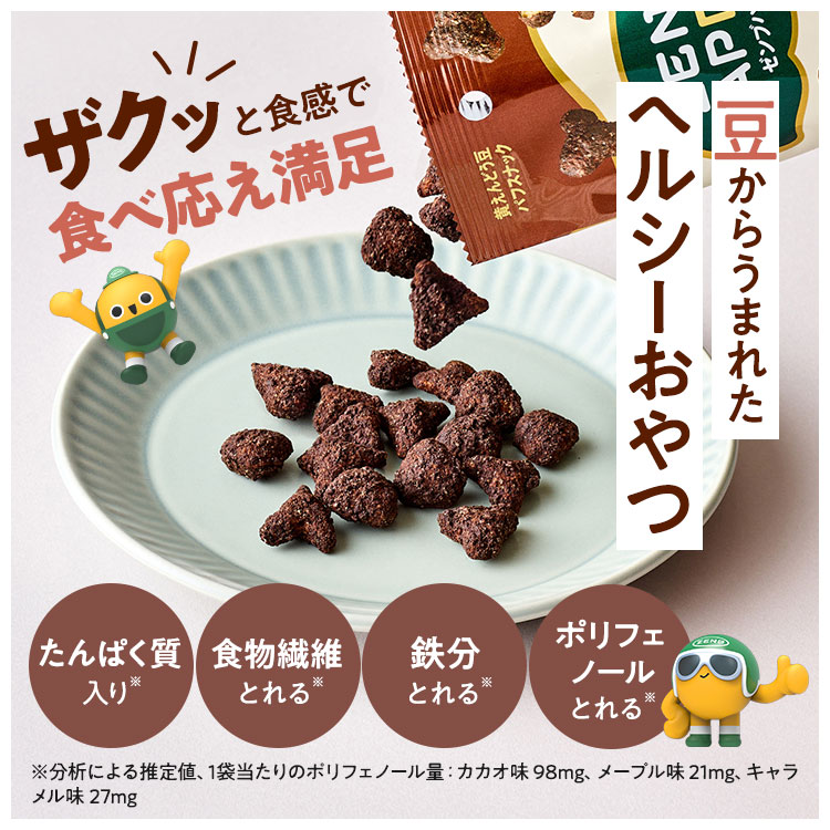 【低糖質 お菓子】ZENB ゼンブ ハッピー 豆パフスナック 3種12袋（カカオ・キャラメル・メープル）| グルテンフリー 白 砂糖不使用 ダイエット 中の おやつ 食物繊維 タンパク質 小腹満たし 間食 ヘルシー バレンタイン ばらまき 個包装