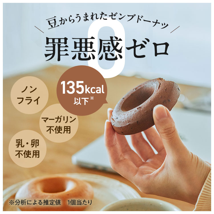 【グルテンフリー ドーナツ ギフト】ZENB ゼンブ 焼きドーナツ 2種8個セット 送料無料｜糖質オフ 小麦粉不使用 ドーナッツ スイーツ 焼き菓子 誕生日 プレゼント 内祝い 出産祝い 楽天限定 ソーシャルギフト 御歳暮 お歳暮