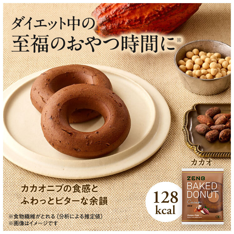 【グルテンフリー ドーナツ ギフト】ZENB ゼンブ 焼きドーナツ 2種8個セット 送料無料｜糖質オフ 小麦粉不使用 ドーナッツ スイーツ 焼き菓子 誕生日 プレゼント 内祝い 出産祝い 楽天限定 ソーシャルギフト 御歳暮 お歳暮