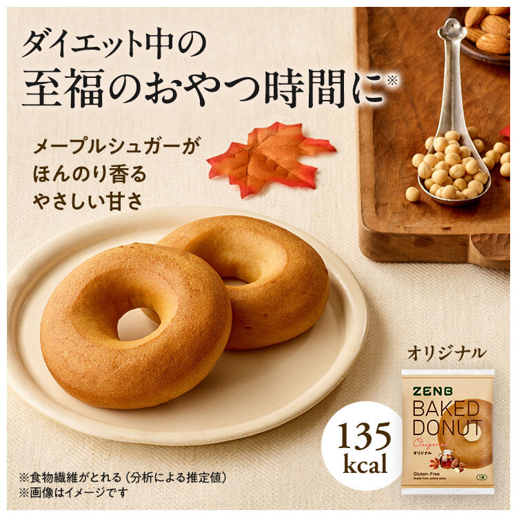 【グルテンフリー ドーナツ ギフト】ZENB ゼンブ 焼きドーナツ 2種8個セット 送料無料｜糖質オフ 小麦粉不使用 ドーナッツ スイーツ 焼き菓子 誕生日 プレゼント 内祝い 出産祝い 楽天限定 ソーシャルギフト 御歳暮 お歳暮