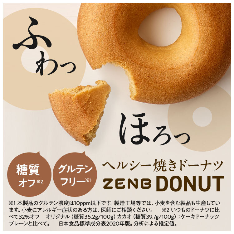 ドーナツページ 12/20 I神戸戦】 「ミスタードーナツ付チケット 冬のドーナツ決戦～誰