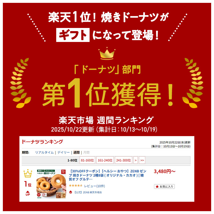 【グルテンフリー ドーナツ ギフト】ZENB ゼンブ 焼きドーナツ 2種8個セット 送料無料｜糖質オフ 小麦粉不使用 ドーナッツ スイーツ 焼き菓子 誕生日 プレゼント 内祝い 出産祝い 楽天限定 ソーシャルギフト 御歳暮 お歳暮