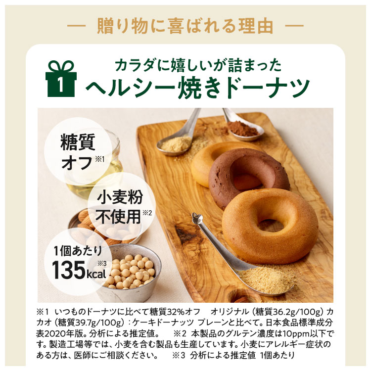 【グルテンフリー ドーナツ ギフト】ZENB ゼンブ 焼きドーナツ 2種8個セット 送料無料｜糖質オフ 小麦粉不使用 ドーナッツ スイーツ 焼き菓子 誕生日 プレゼント 内祝い 出産祝い 楽天限定 ソーシャルギフト 御歳暮 お歳暮