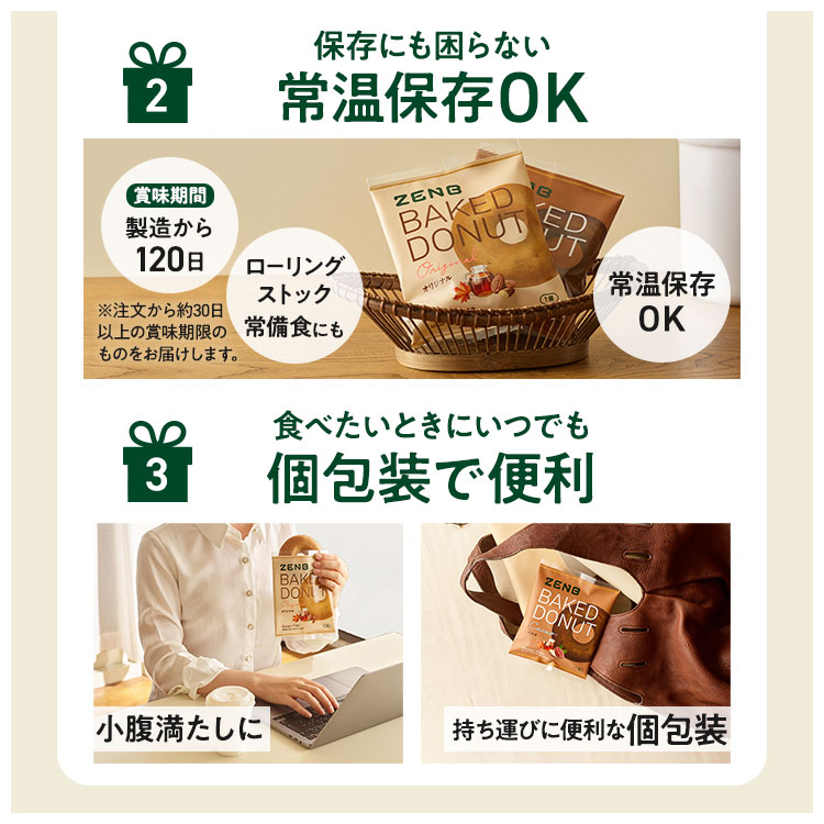 【グルテンフリー ドーナツ ギフト】ZENB ゼンブ 焼きドーナツ 2種8個セット 送料無料｜糖質オフ 小麦粉不使用 ドーナッツ スイーツ 焼き菓子 誕生日 プレゼント 内祝い 出産祝い 楽天限定 ソーシャルギフト 御歳暮 お歳暮