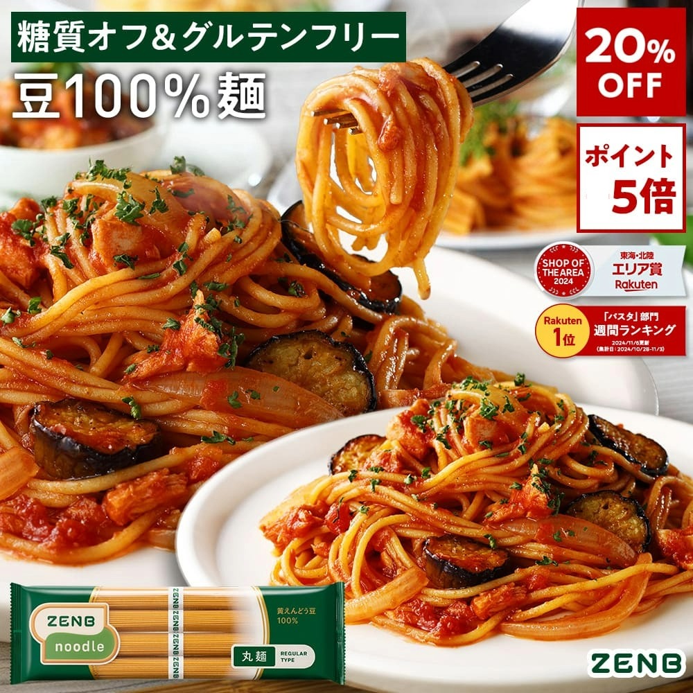 楽天市場】【20%OFF】【2年連続 楽天グルメ大賞】ZENB ゼンブ ヌードル