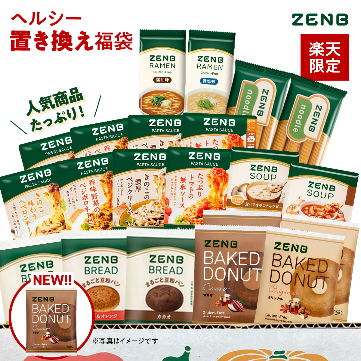 【ゼンブ焼きドーナツ入り★ZENB 福袋 2026】11,110円相当がたっぷり！ZENB ゼンブ ヘルシー 置き換え 福袋 送料無料｜糖質オフ 糖質制限 糖質コントロール グルテンフリー 小麦粉不使用 たんぱく質 詰め合わせ