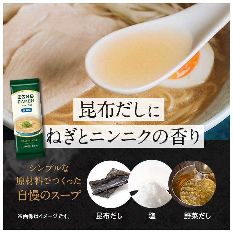 【グルテンフリー ラーメン】ZENB ゼンブ ラーメン ミールキット 2食 (醤油味 1食 + 旨塩味 1食) 早ゆで4分 | 糖質オフ ラーメン 糖質コントロール 置き換え ダイエット 時の栄養補給に タンパク質 食物繊維 脂質カット ヘルシー