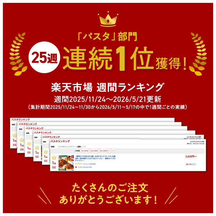 【糖質オフの豆100%麺】ZENB ゼンブ ヌードル 丸麺 8食(2袋)～ 送料無料 パスタ そば ラーメン ｜ 糖質オフ グルテンフリー 糖質コントロール 小麦粉不使用 タンパク質 食物繊維 置き換え 低GI ダイエット時の栄養補給に