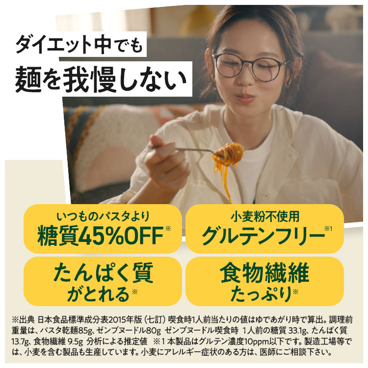 【糖質オフの豆100%麺】ZENB ゼンブ ヌードル 丸麺 8食(2袋)～ 送料無料 パスタ そば ラーメン ｜ 糖質オフ グルテンフリー 糖質コントロール 小麦粉不使用 タンパク質 食物繊維 置き換え 低GI ダイエット時の栄養補給に