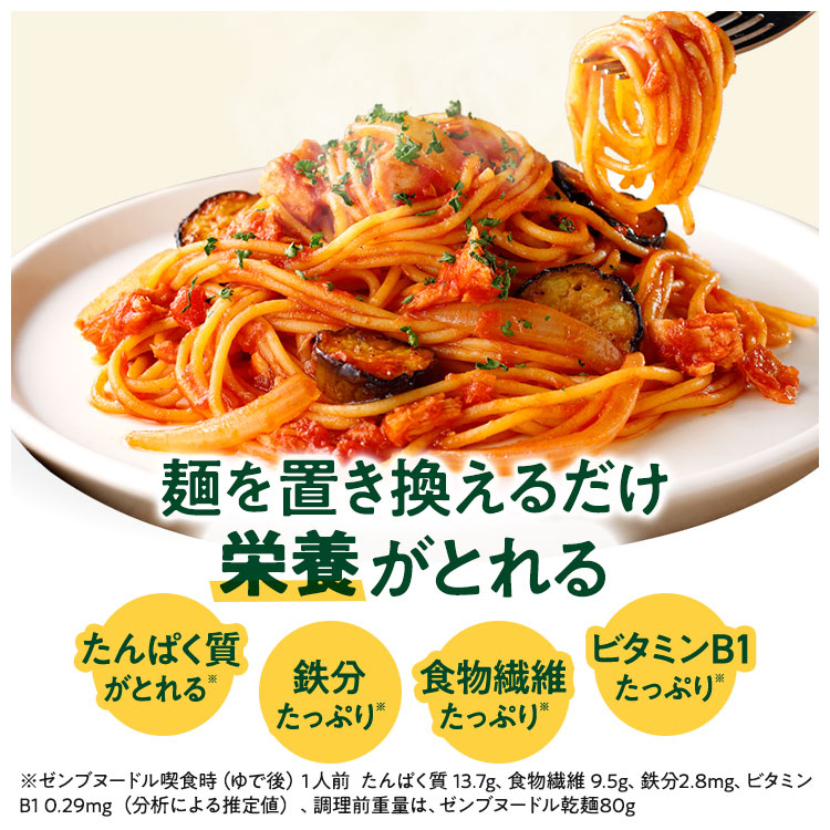 【糖質オフの豆100%麺】ZENB ゼンブ ヌードル 丸麺 8食(2袋)～ 送料無料 パスタ そば ラーメン ｜ 糖質オフ グルテンフリー 糖質コントロール 小麦粉不使用 タンパク質 食物繊維 置き換え 低GI ダイエット時の栄養補給に