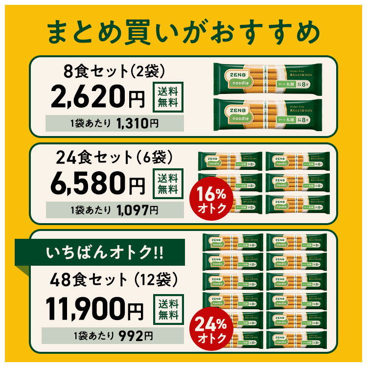 【糖質オフの豆100%麺】ZENB ゼンブ ヌードル 丸麺 8食(2袋)～ 送料無料 パスタ そば ラーメン ｜ 糖質オフ グルテンフリー 糖質コントロール 小麦粉不使用 タンパク質 食物繊維 置き換え 低GI ダイエット時の栄養補給に