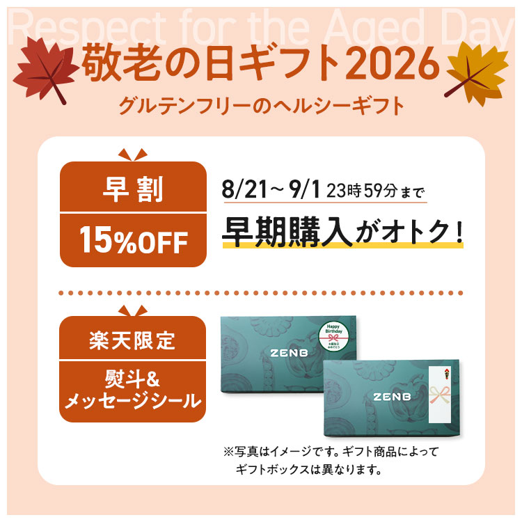 【グルテンフリー ドーナツ ギフト】ZENB ゼンブ 焼きドーナツ 2種8個セット 送料無料｜糖質オフ 小麦粉不使用 ドーナッツ スイーツ 焼き菓子 誕生日 プレゼント 内祝い 出産祝い 楽天限定 ソーシャルギフト 御歳暮 お歳暮