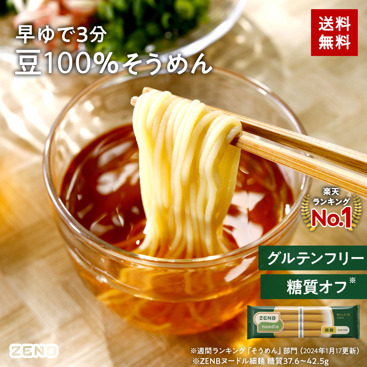 楽天市場】ZENB ゼンブ ヌードル 丸麺 48食 (12袋) 送料無料 パスタ 