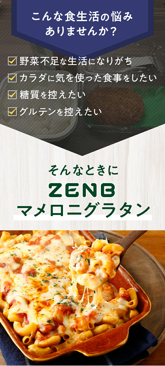 【グルテンフリーマカロニ】ZENB ゼンブ マメロニ 250g×1袋～ 送料無料 マカロニ パスタ ｜ 糖質オフ グルテンフリー 糖質制限 糖質コントロール 小麦粉不使用 タンパク質 食物繊維 置き換え ダイエット時の栄養補給に 黄えんどう豆100%
