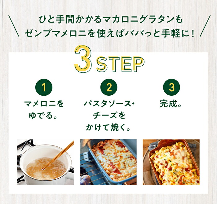 【グルテンフリーマカロニ】ZENB ゼンブ マメロニ 250g×1袋～ 送料無料 マカロニ パスタ ｜ 糖質オフ グルテンフリー 糖質制限 糖質コントロール 小麦粉不使用 タンパク質 食物繊維 置き換え ダイエット時の栄養補給に 黄えんどう豆100%
