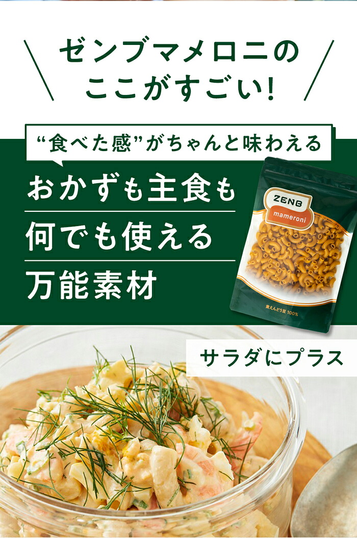 【グルテンフリーマカロニ】ZENB ゼンブ マメロニ 250g×1袋～ 送料無料 マカロニ パスタ ｜ 糖質オフ グルテンフリー 糖質制限 糖質コントロール 小麦粉不使用 タンパク質 食物繊維 置き換え ダイエット時の栄養補給に 黄えんどう豆100%
