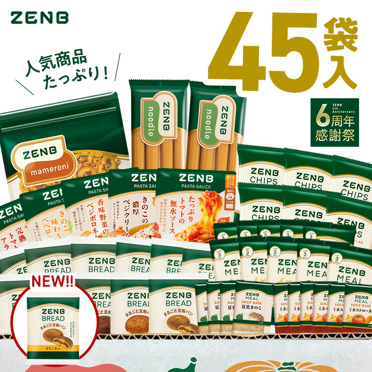 【ZENB 福袋】ZENB ゼンブ 人気商品詰め合わせ福袋 送料無料｜糖質オフ 糖質制限 糖質コントロール グルテンフリー 小麦粉不使用 たんぱく質