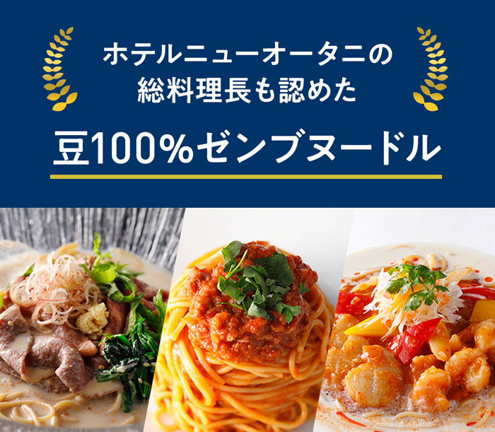 送料無料 ZENB 丸麺 ゼンブ ヌードル 8食 (2袋) パスタ そば ラーメン