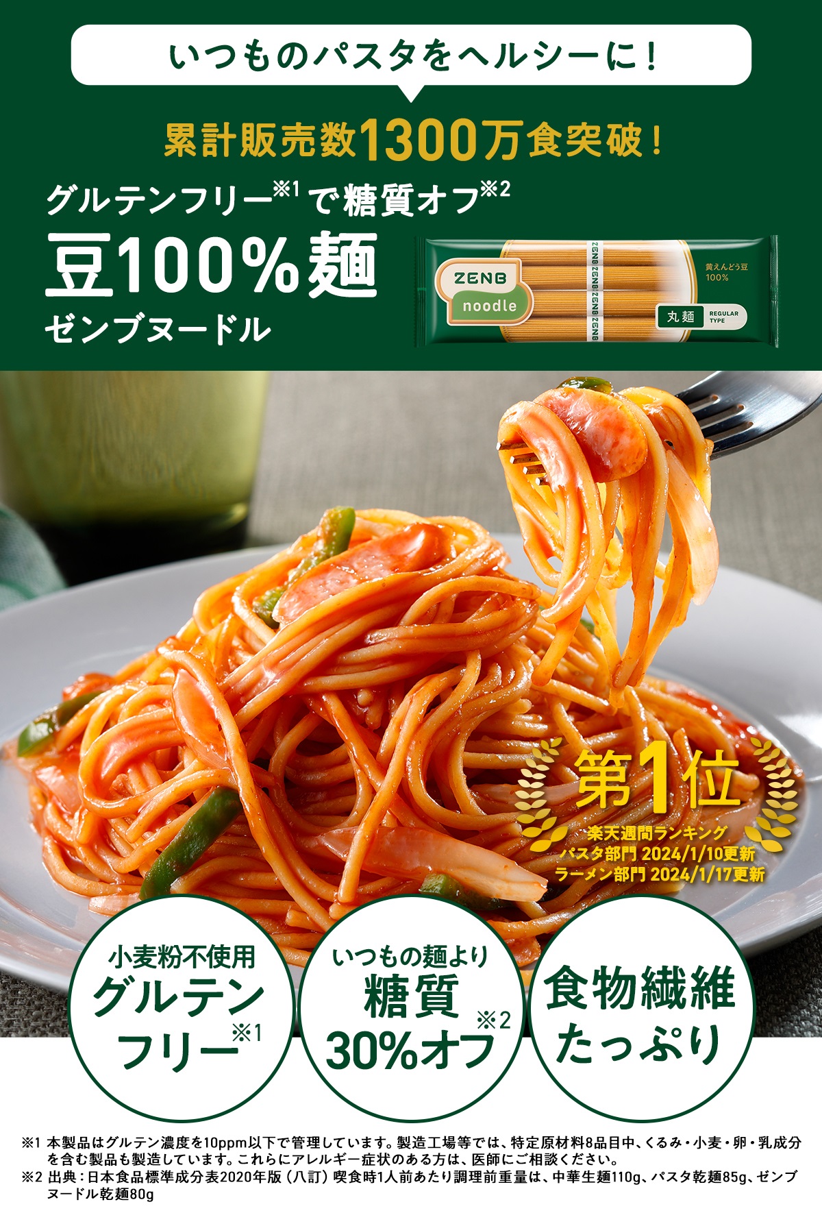 楽天グルメ大賞2023受賞】ZENB ゼンブ ヌードル 丸麺 8食～ 送料無料