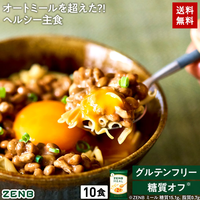 ZENB ゼンブ ミール 10食 送料無料 オートミール ｜ 糖質オフ グルテンフリー 糖質制限 糖質コントロール 小麦粉不使用 たんぱく質 食物繊維 低GI 鉄分 置き換え ダイエット時の栄養補給に 黄えんどう豆100%のご紹介