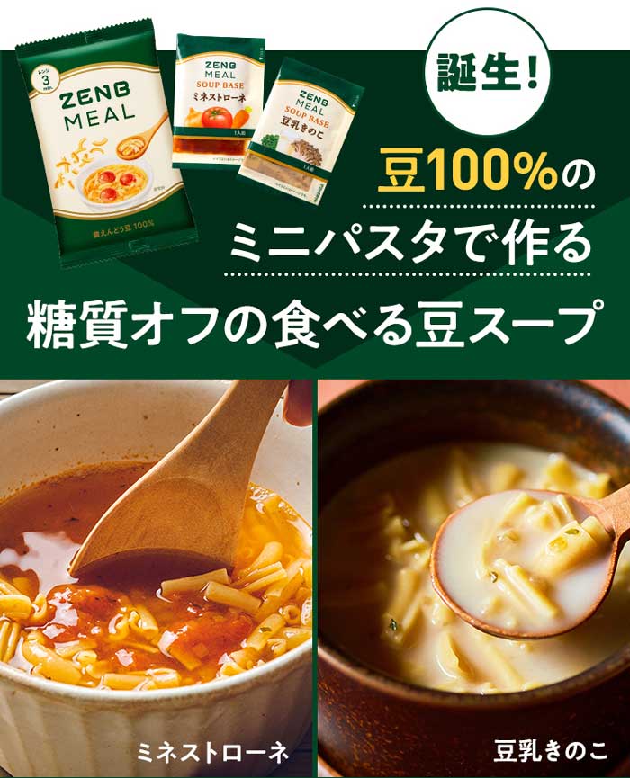 最大68％オフ！ ZENB MEAL ゼンブミール 6袋 agapeeurope.org