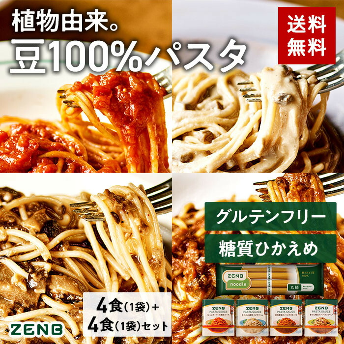 楽天市場】【セット品】送料無料 ZENB 丸麺 ゼンブ ヌードル 8食