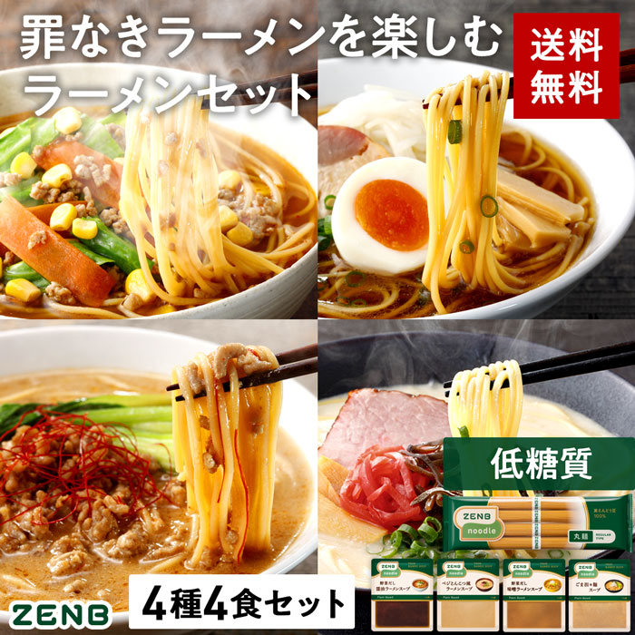 楽天市場】【2年連続 楽天グルメ大賞】ZENB ゼンブ ヌードル 丸