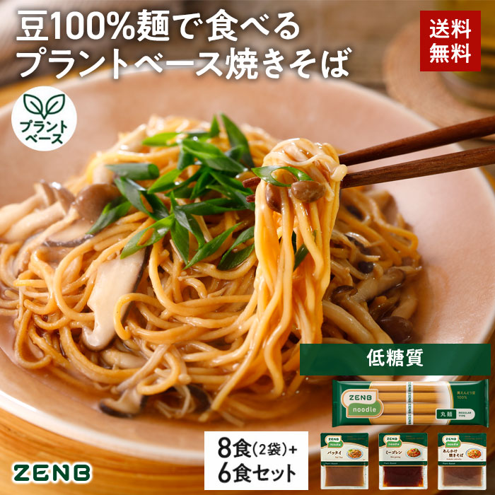 珍しい ZENB ゼンブ ヌードル 丸麺 4袋 細麺 6袋