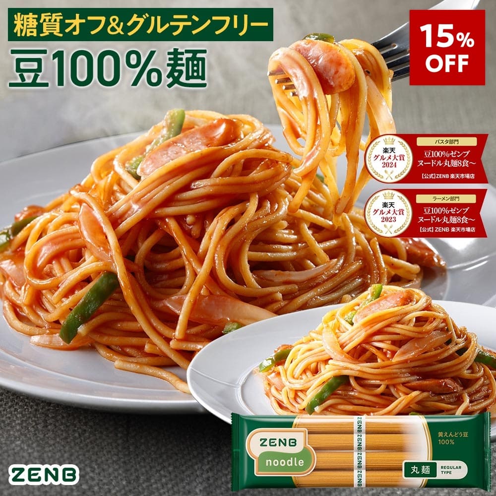 ゼンブヌードル 丸麺 8袋 ゼンブヌードル 丸麺 8食｜ZENB（ゼンブ）公式通販