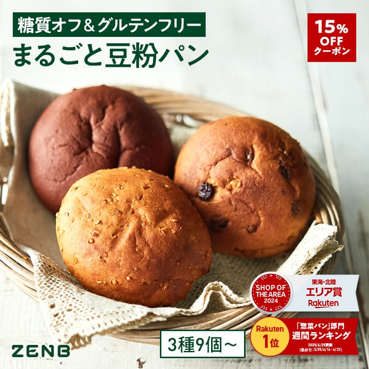 楽天市場】【グルテンフリー パン】ZENB ゼンブ ブレッド 糖質オフ