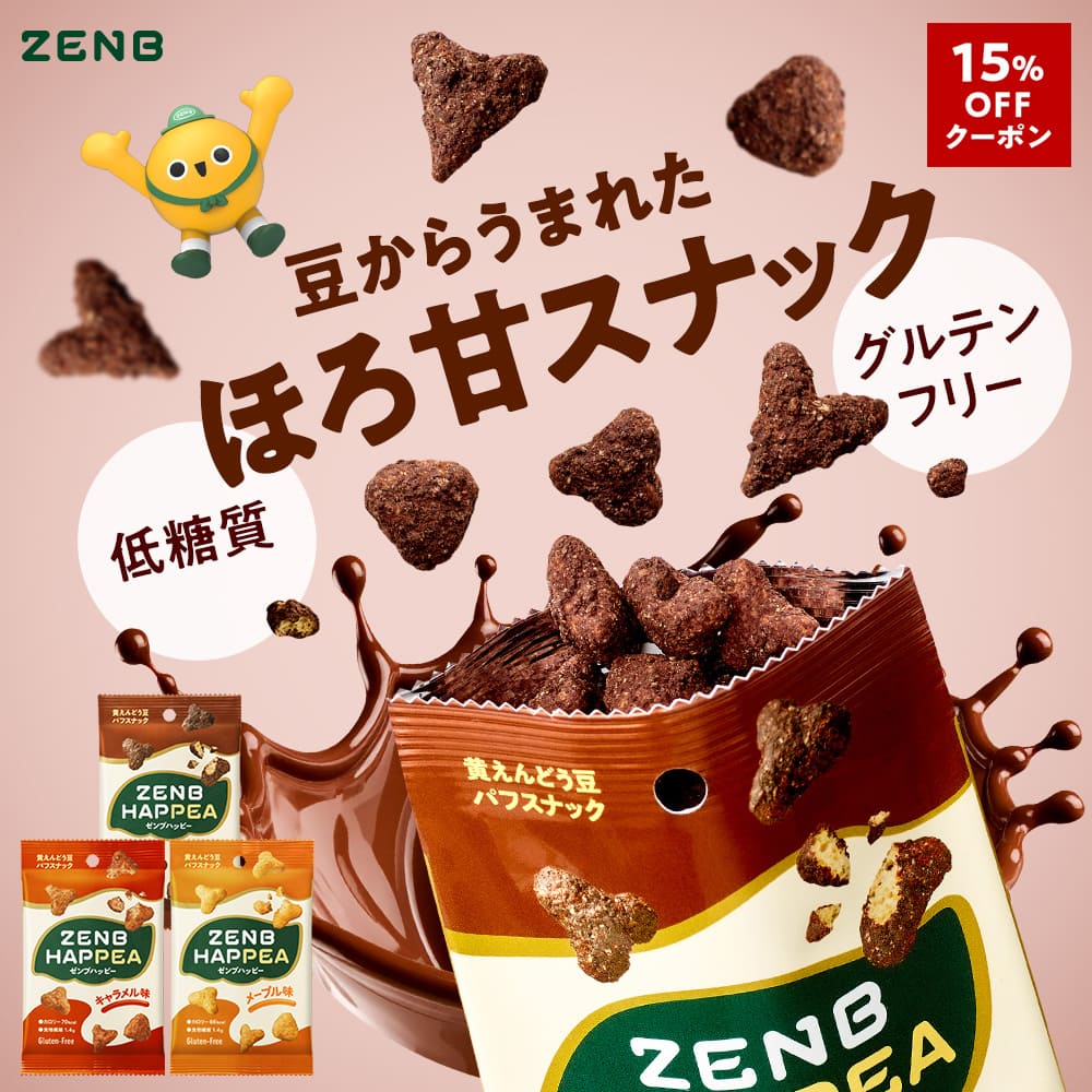 【低糖質 お菓子】ZENB ゼンブ ハッピー 豆パフスナック 3種12袋（カカオ・キャラメル・メープル）| グルテンフリー 白 砂糖不使用 ダイエット 中の おやつ 食物繊維 タンパク質 小腹満たし 間食 ヘルシー バレンタイン ばらまき 個包装