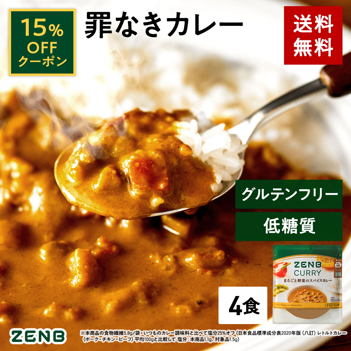 楽天市場】【15%OFFクーポン】送料無料 ZENB ゼンブ カレー・スープ