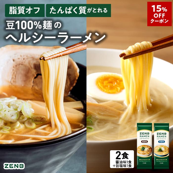 楽天市場】【グルテンフリー ラーメン】ZENB ゼンブ ラーメン 6食