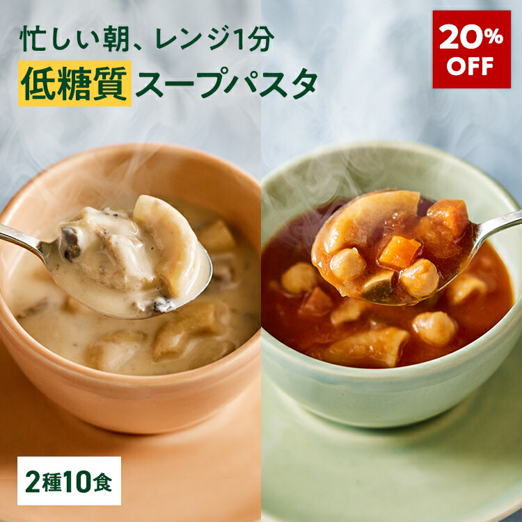 楽天市場】【20%OFF】【低糖質 スープパスタ】ZENB ゼンブ スープ
