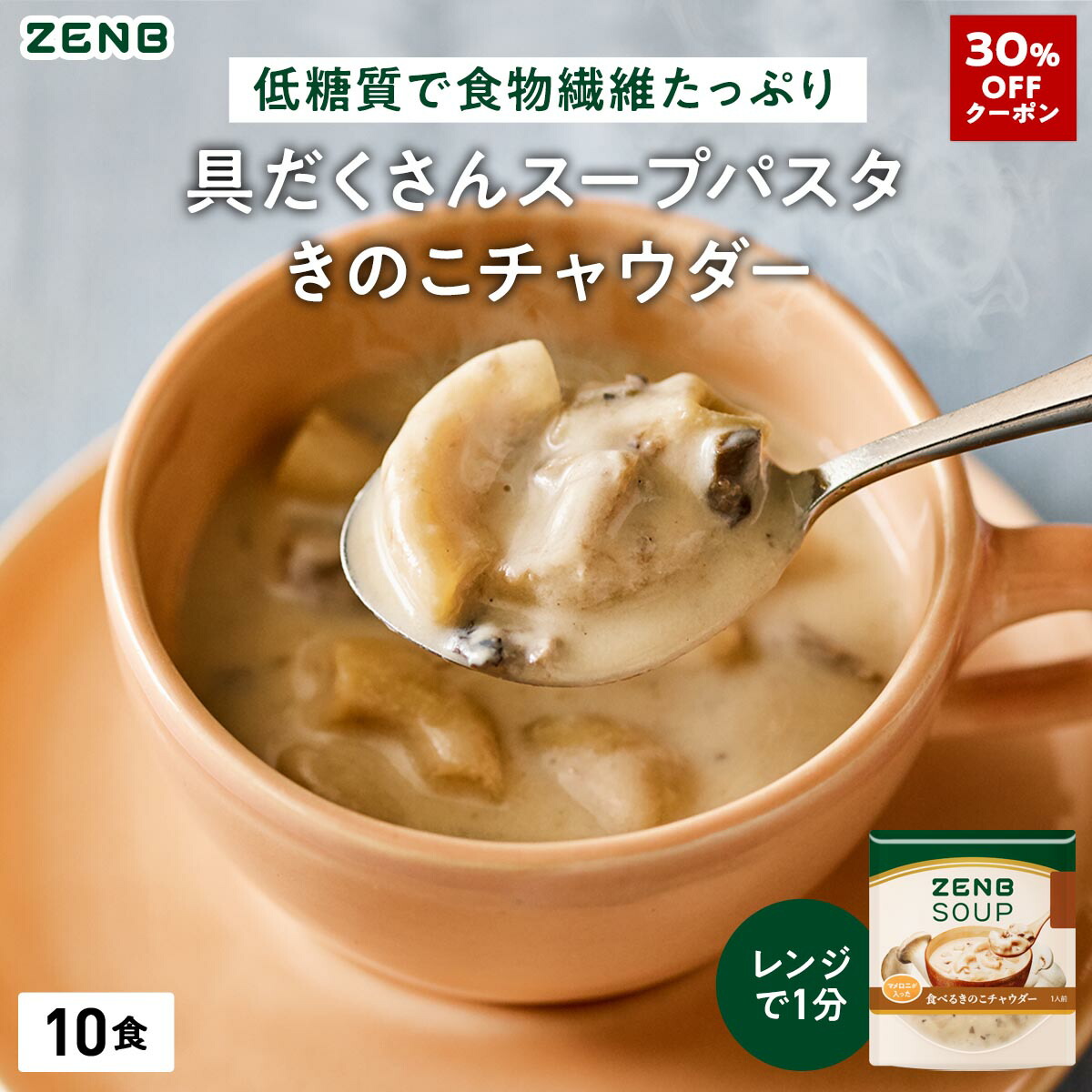 楽天市場】【30%OFFクーポン】【低糖質 スープパスタ】ZENB