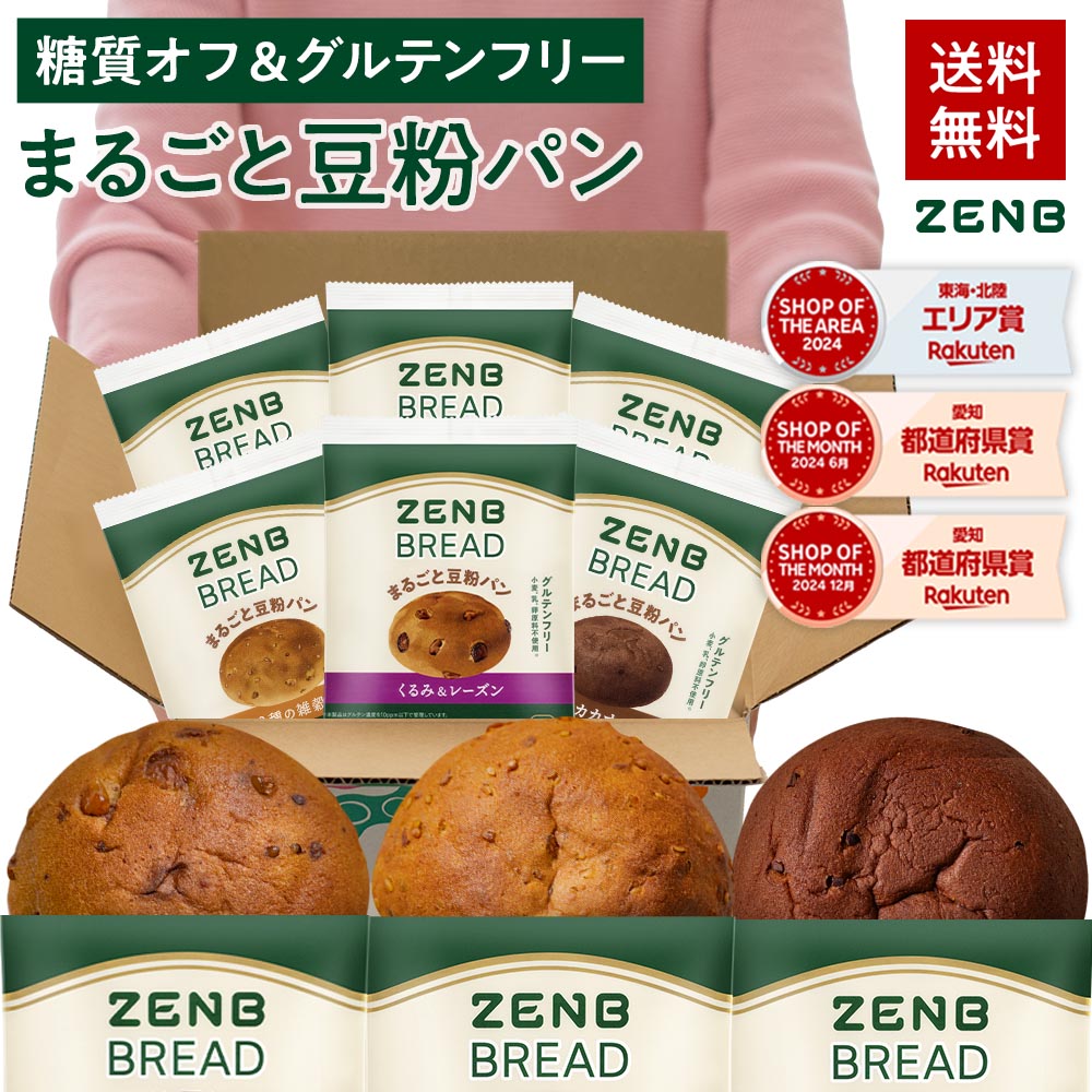 楽天市場】【グルテンフリー パン】ZENB ゼンブ ブレッド 糖質