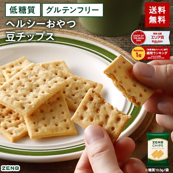 楽天市場】【 ヘルシー おやつ 】 ZENB ゼンブ チップス 20袋(標準120
