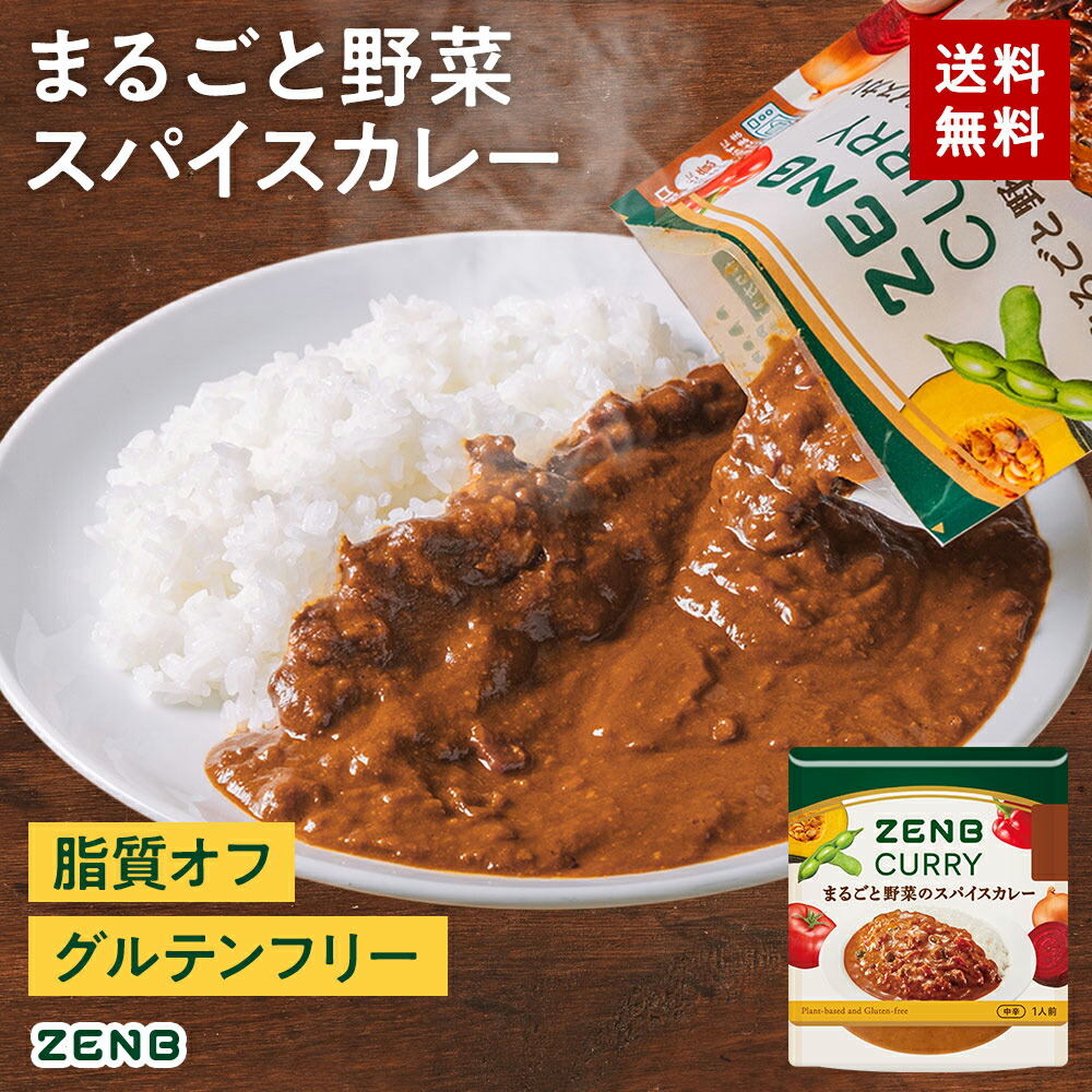 カレーです 楽天市場】【脂質40%オフ】ZENB ゼンブ スパイスカレー 4食～ 中