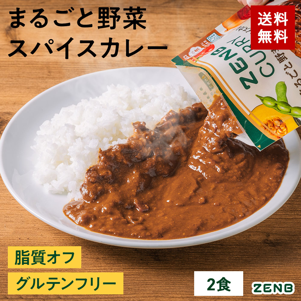 楽天市場】ZENB ゼンブ グルテンフリー カレー 4食 送料無料 ｜ グルテンフリー 脂質オフ プラントベース 動物性原料不使用 植物性 食物繊維  ポリフェノール : 【公式】ZENB 楽天市場店