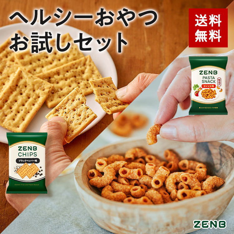 ヘルシー 間食 】 ZENB ゼンブ チップス 40袋(標準240枚) クラッカー
