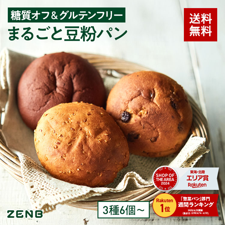 フェレットの流動食 低糖・グルテンフリー グルテンフリー＆糖質オフのまるごと豆粉パン「ZENBブレッド金時