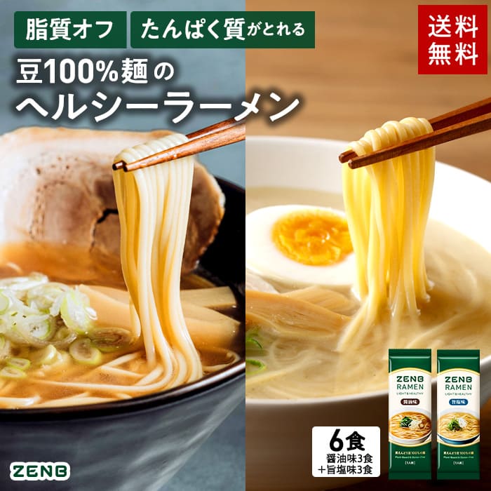 楽天市場】【グルテンフリー ラーメン】ZENB ゼンブ ラーメン 6食
